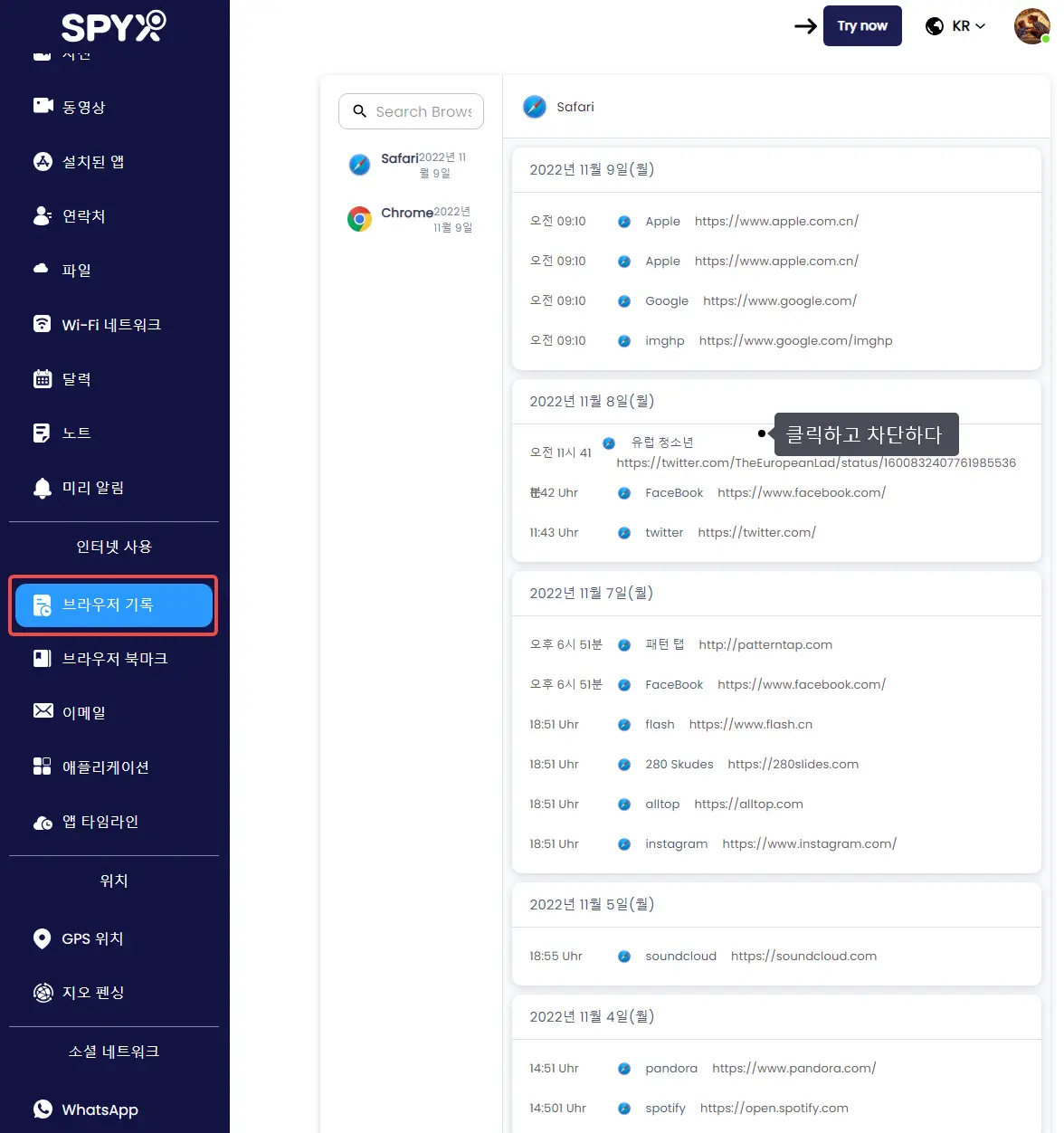 SpyX 부라우저 기록